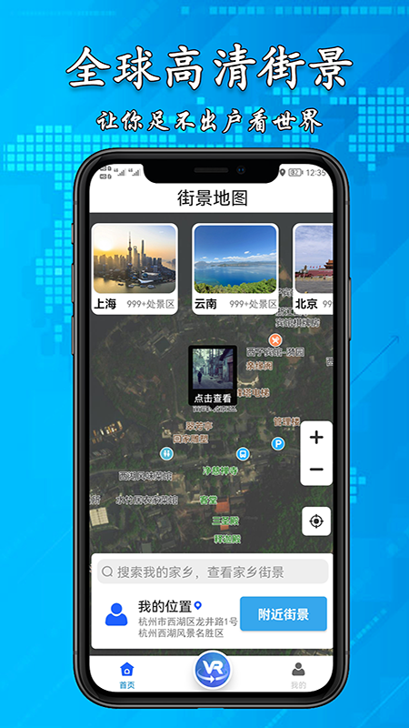 3D高清街景地图 截图1