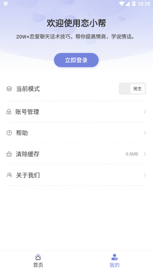 恋小帮app 截图4