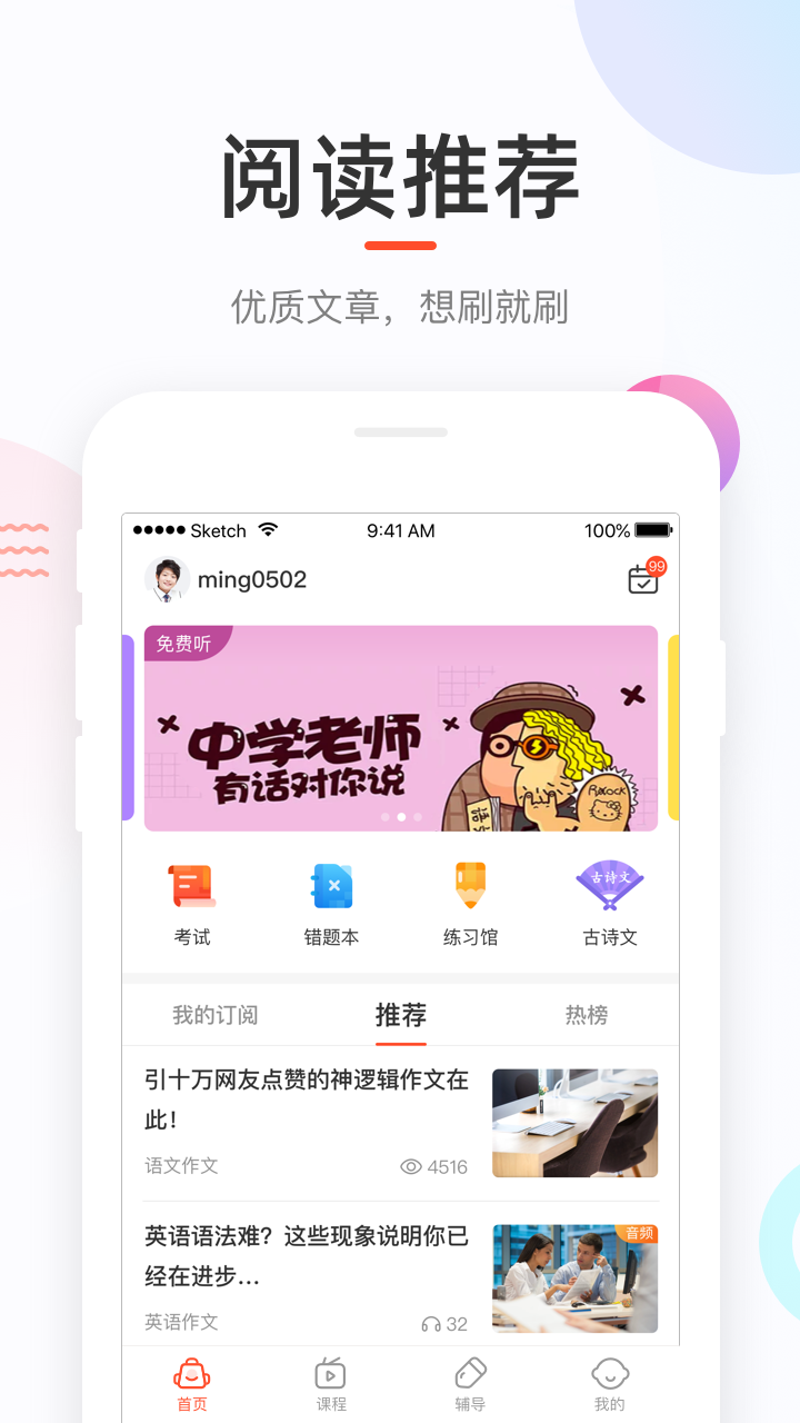 好分数家长版 截图1