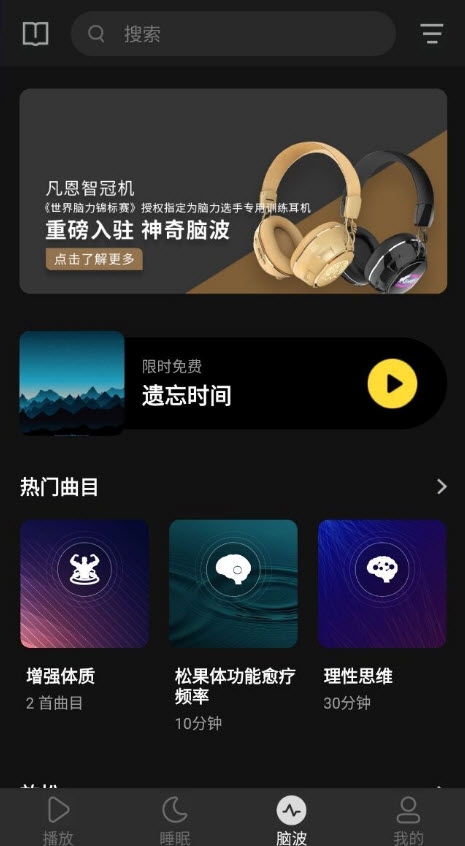 神奇脑波内购版app 截图3