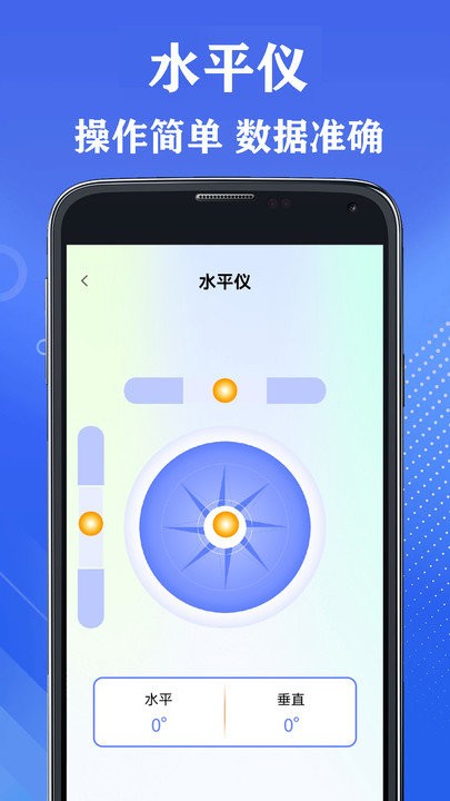 全能测量王app 截图3