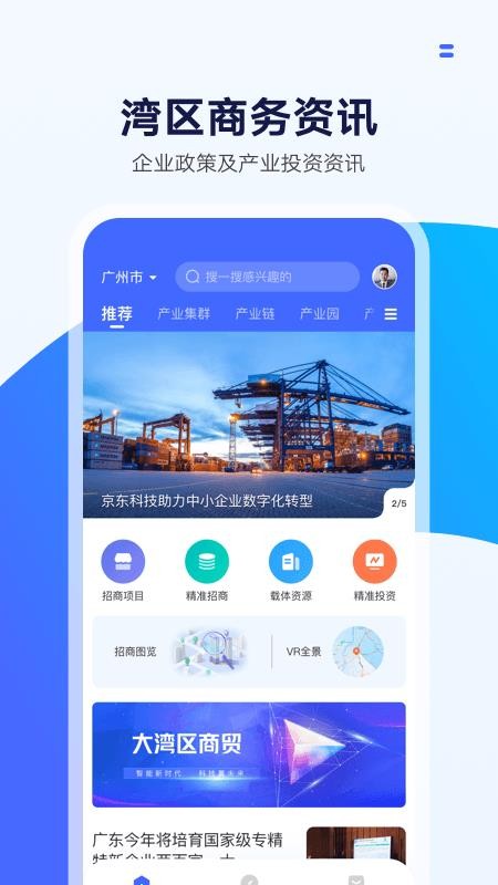 湾区商务app 截图2