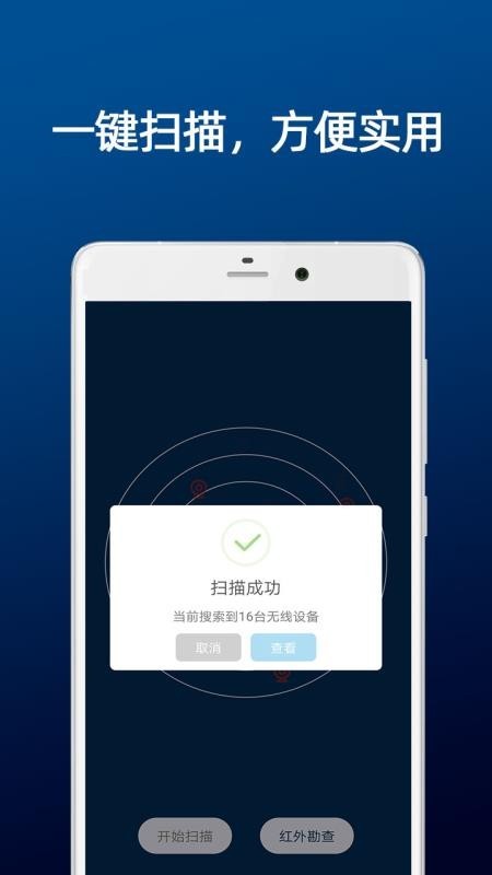 DT小听摄像头扫描app 截图3