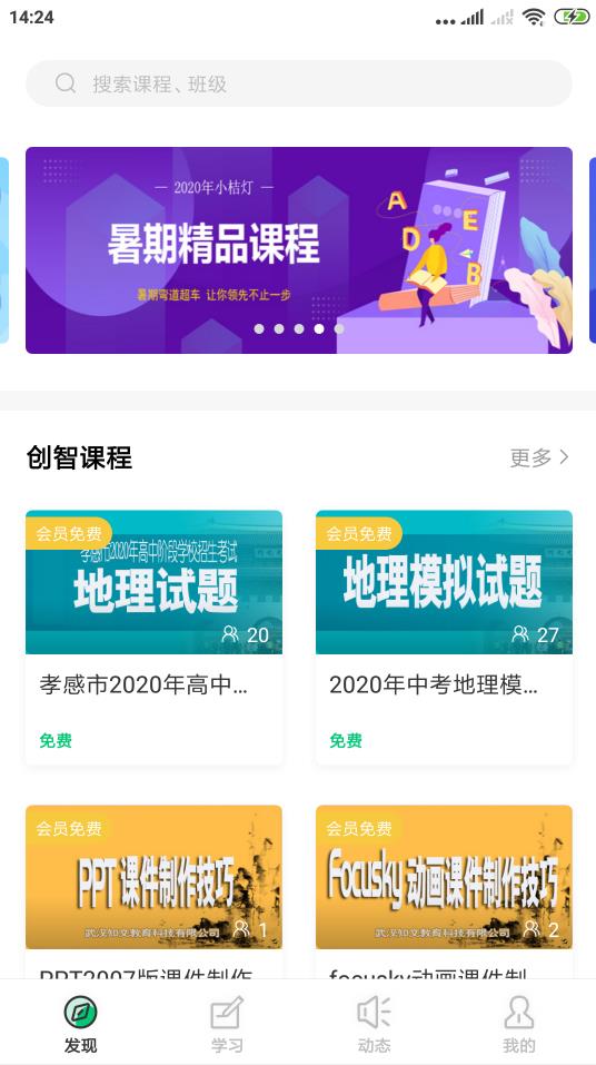 创智课堂app