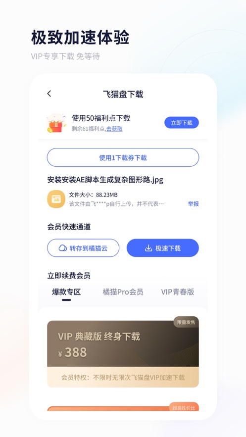 飞猫盘官网 截图2