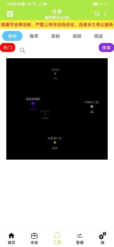 自动精灵脚本制作 1.0.17 截图1