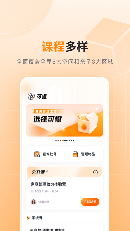 可橙收纳app