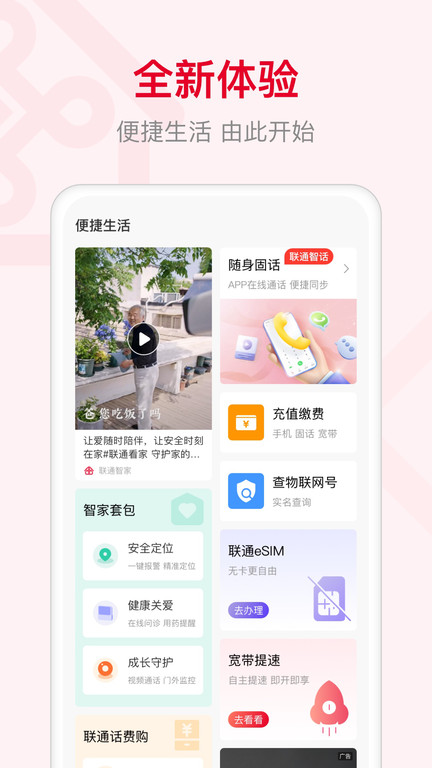 智慧沃家路由器(更名联通智家) 截图4