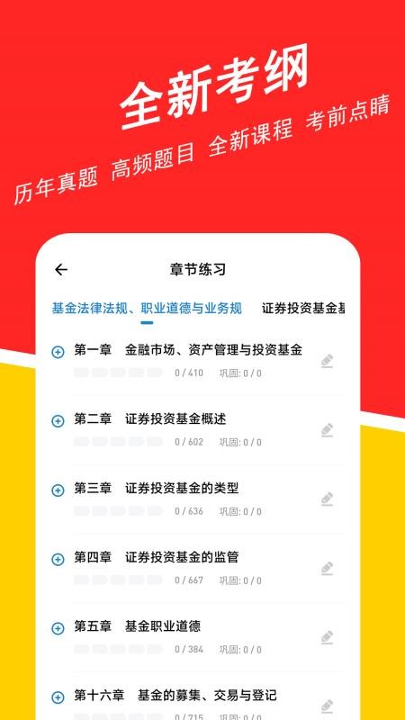 基金从业练题狗app 截图1