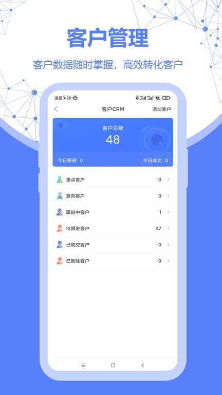 客源查软件 截图4