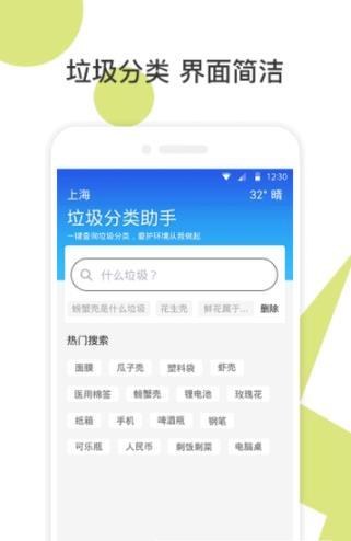 易知垃圾分类 截图1