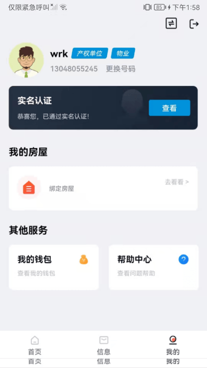 嗨小克软件 截图2