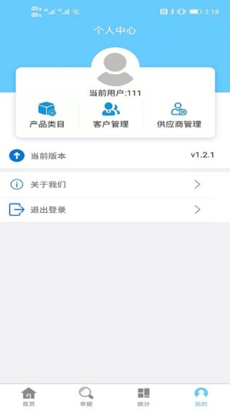 出入库管理软件 截图1