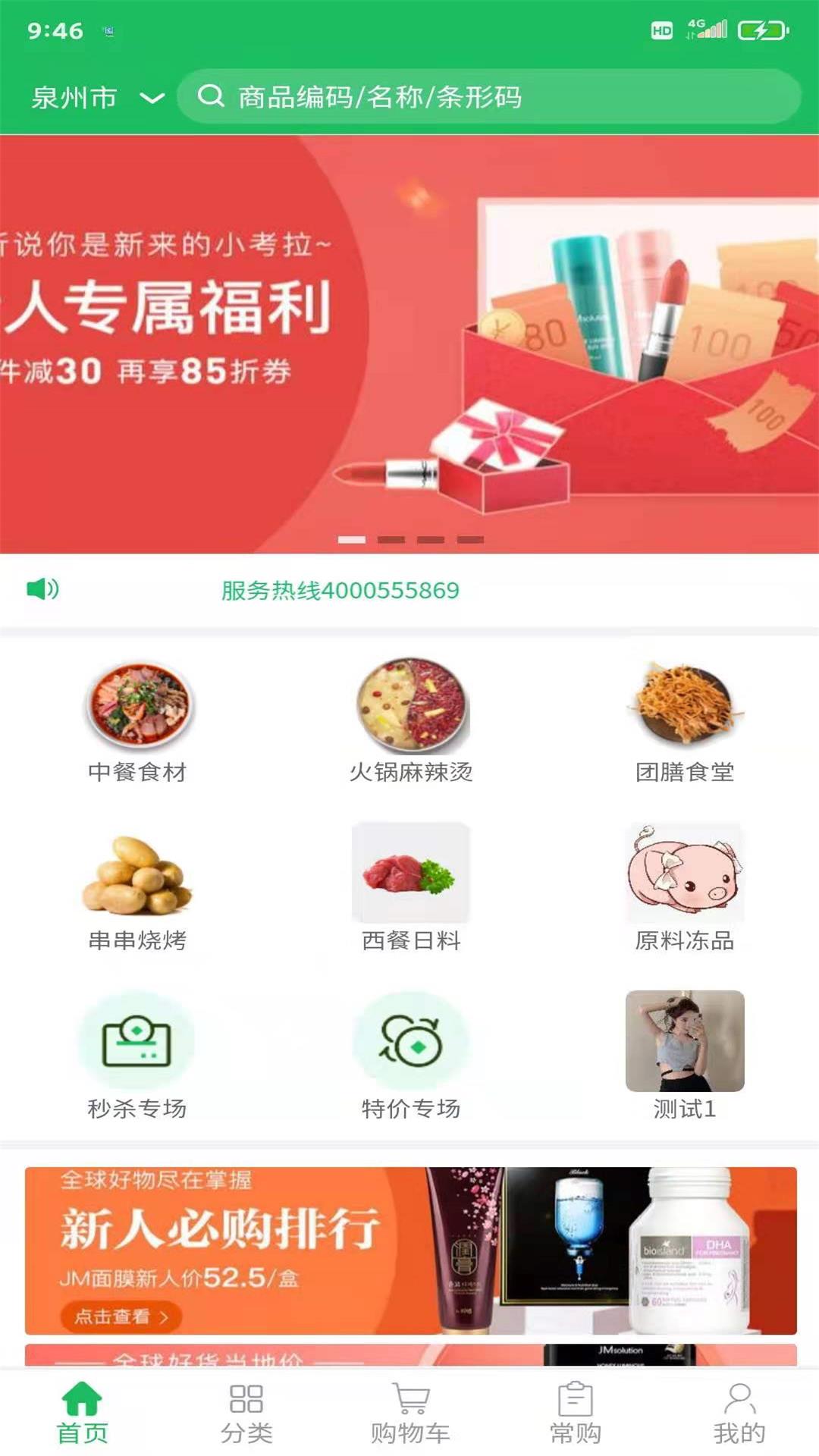 鼎锅在线app 截图4