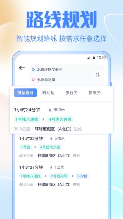 公交车出行app 截图1