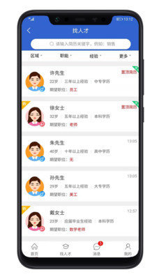 余杭人才网 截图3