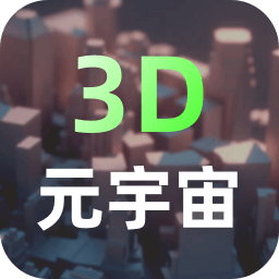 元宇宙app 2.0.7