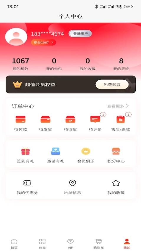 胜亨汇商城 截图1