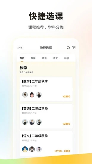 学而思手机客户端 截图1