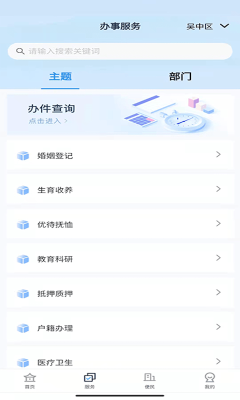 吴优办app 截图2