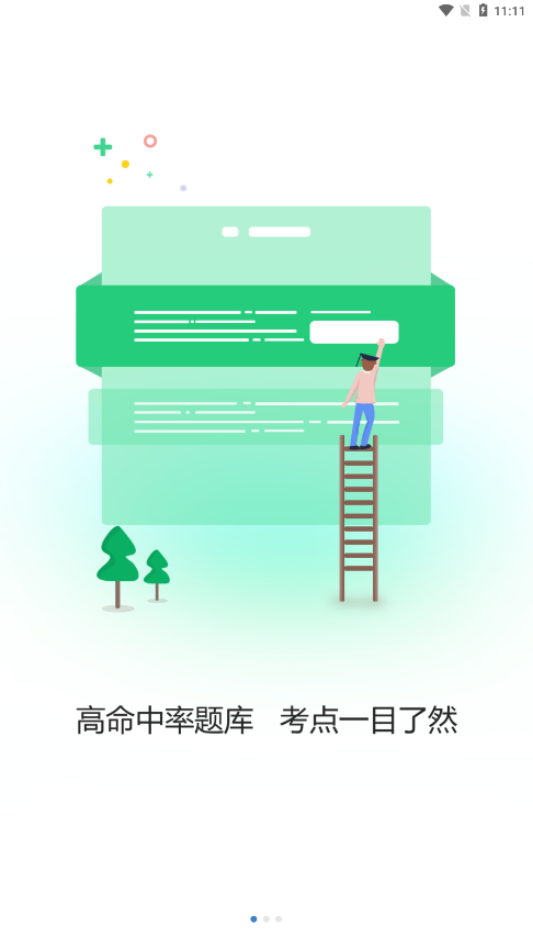 育才云校 截图1