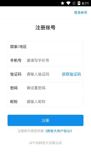 闪蓝社区app