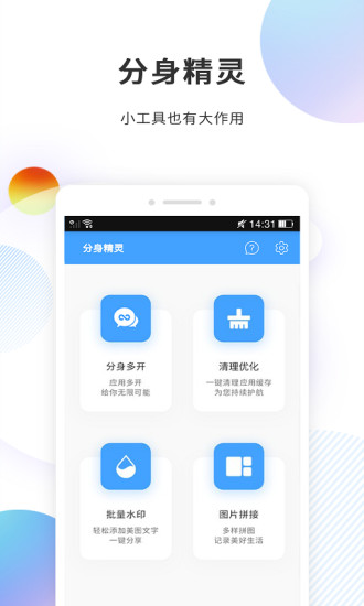 分身精灵 1.1.8