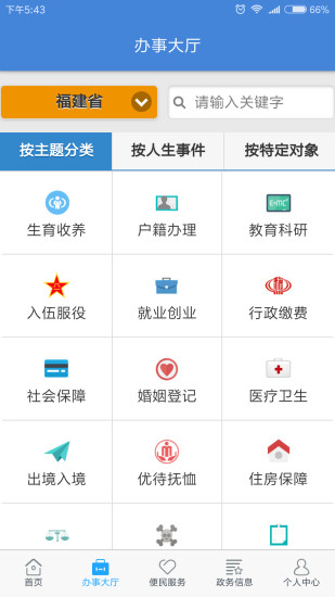 闽政通官方版 截图1