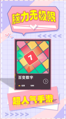 2048爱消除 截图2