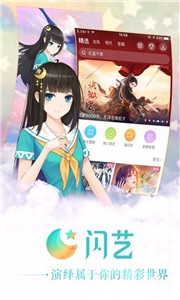 闪艺app 截图2