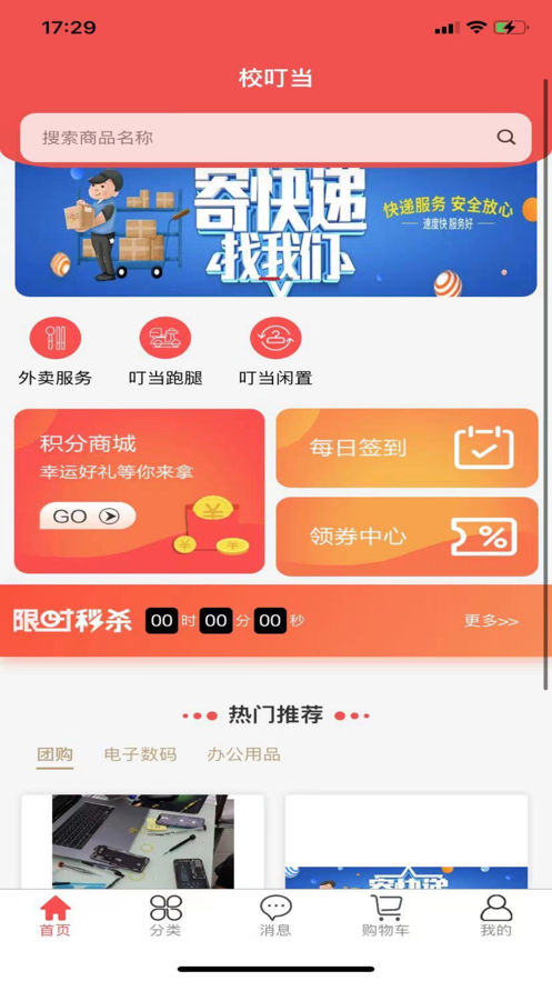 校叮当商家端 截图3