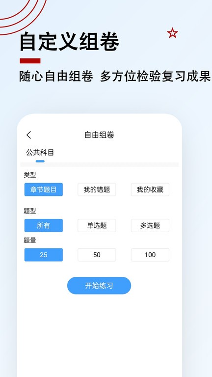 军队文职题小宝app 截图2