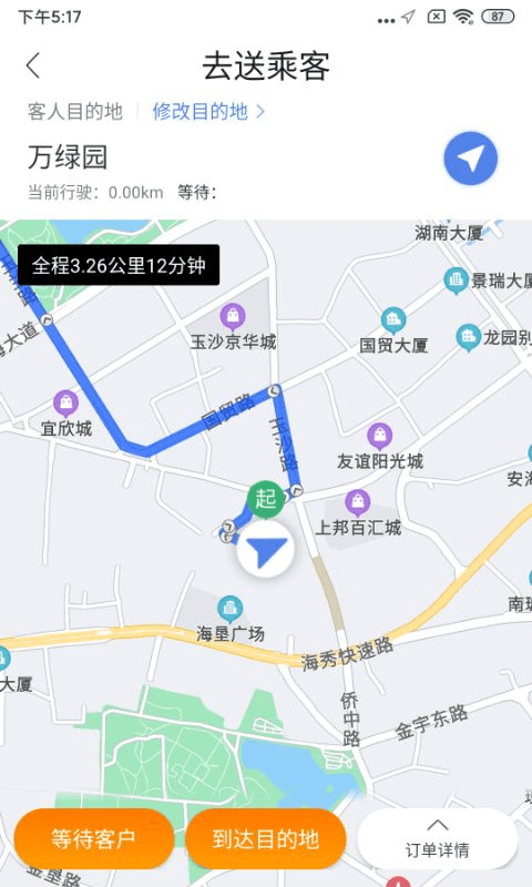 依心代驾 截图2