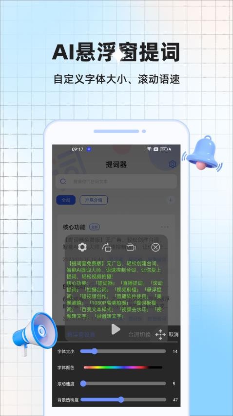 悬浮提词 截图1