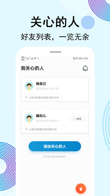 云踪定位寻人app下载 截图3