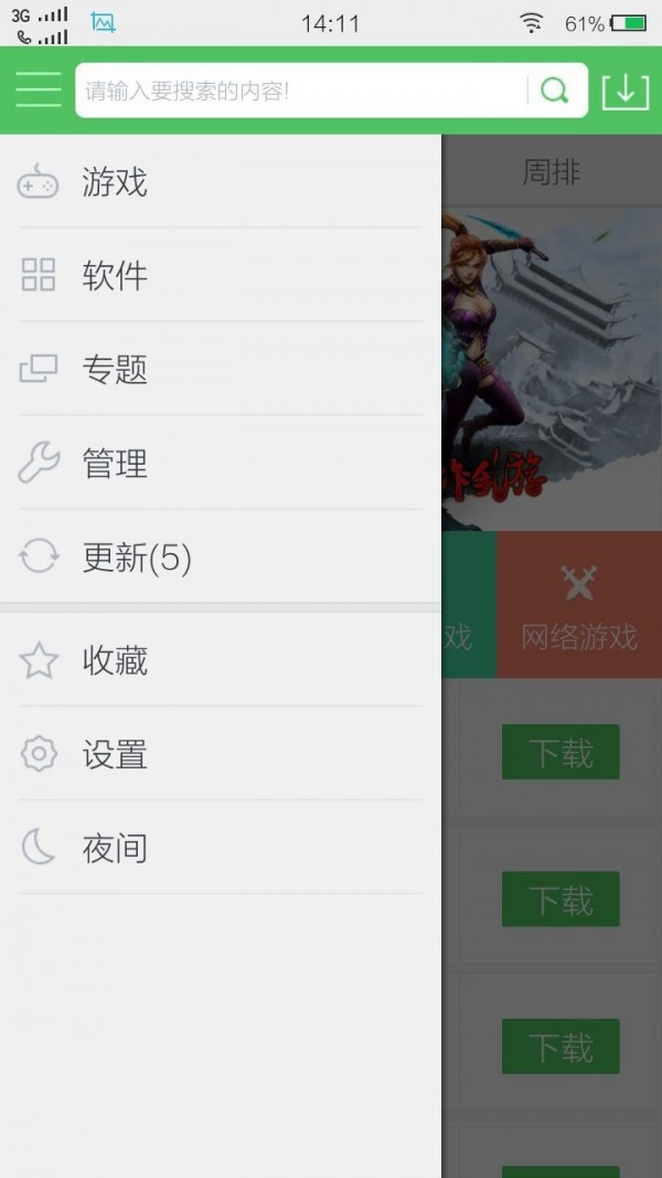 百分app 截图3