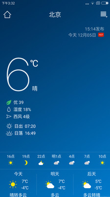 本地天气预报 截图2