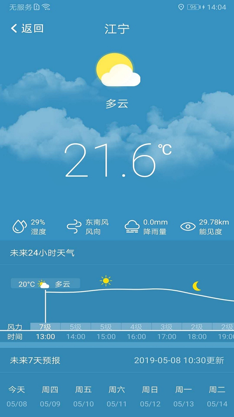我的江宁app 2.7.6 截图4