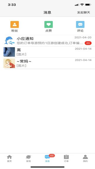 网约向导app 截图1