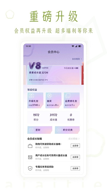 艾艾贴商城app 截图2