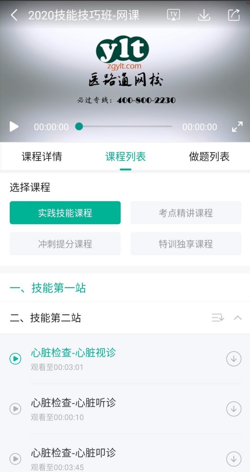 医学微课堂 截图3