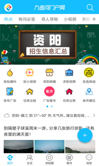 资阳九曲河门户网 截图1