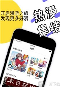 海绵漫画app