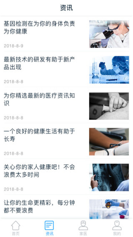 家庭医生用户端App 截图2