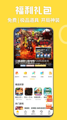 GM游戏盒app