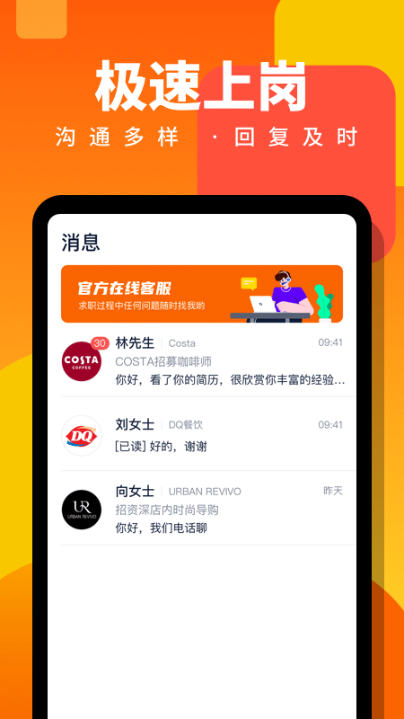 伯乐直聘兼职版app 截图3