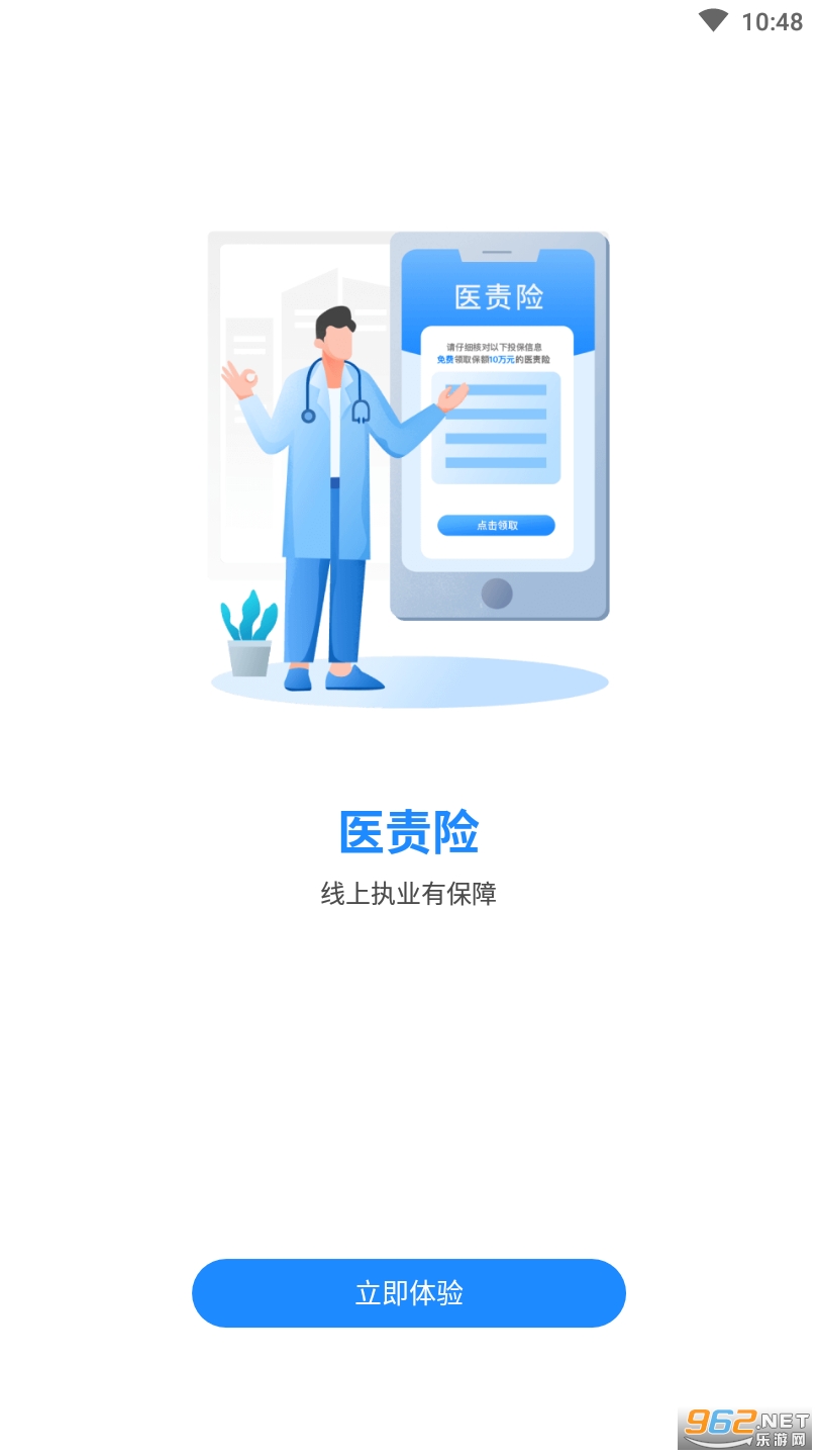 医联app 截图4