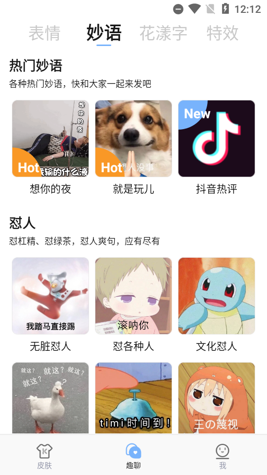 手心输入法手机版app 截图2