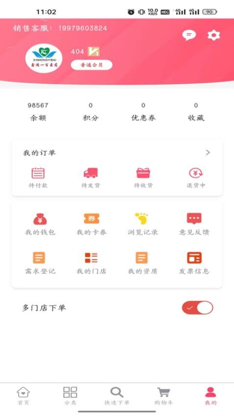 鑫鸿一百 截图2