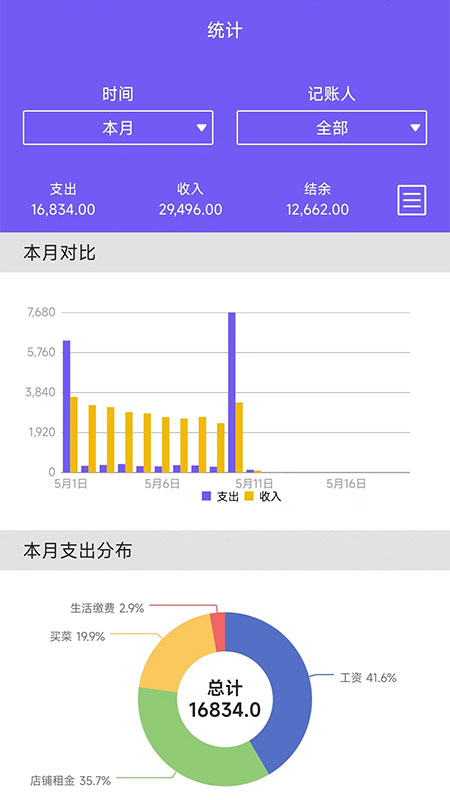 迅易记账手机版 截图2